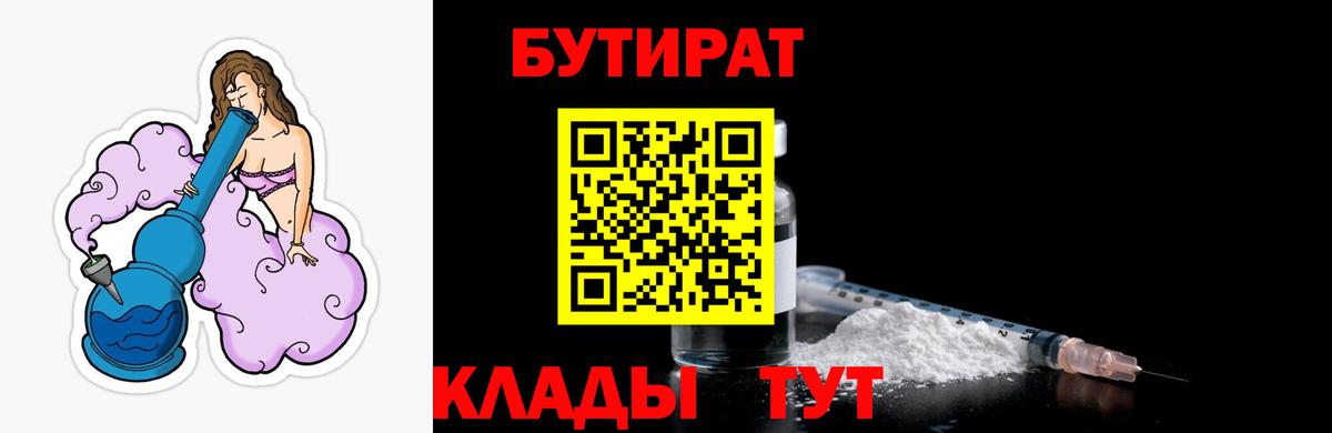 БУТИРАТ 99% Сафоново