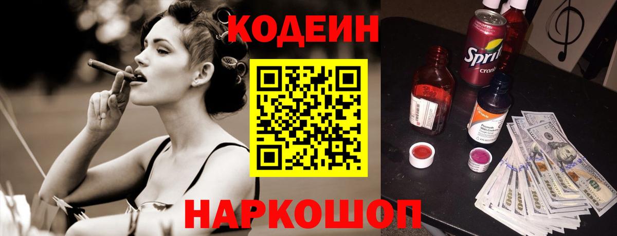 Кодеиновый сироп Lean напиток Lean (лин)  Кодеин напиток Lean (лин)  Вход с VPN  Сафоново 