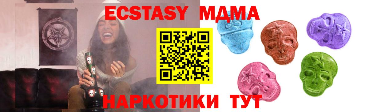 ЭКСТАЗИ MDMA  Вход с VPN  Ecstasy  Сафоново 