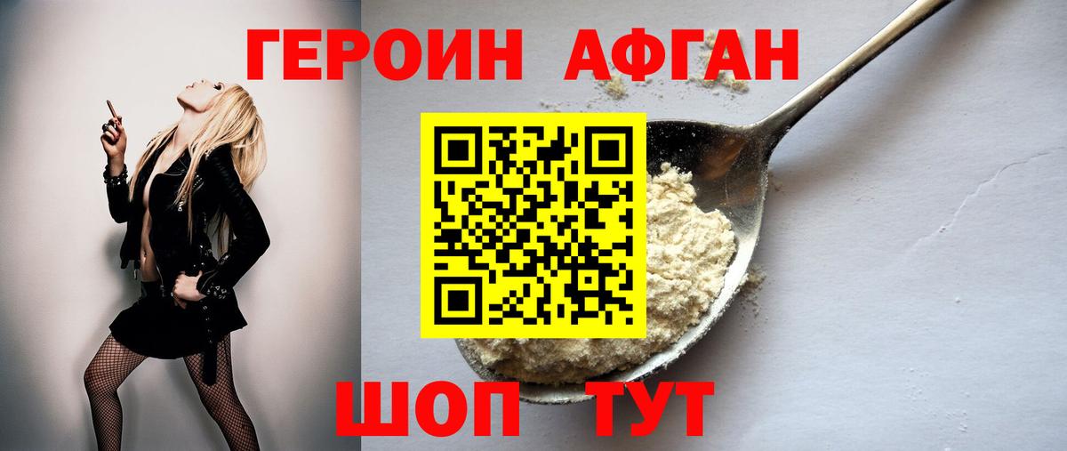 Героин Heroin Сафоново