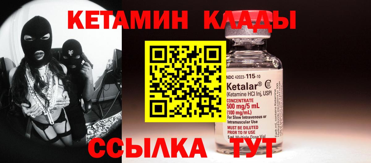 КЕТАМИН ketamine  КЕТАМИН ketamine  площадка формула  hydra рабочий сайт  Вход с VPN  Сафоново 