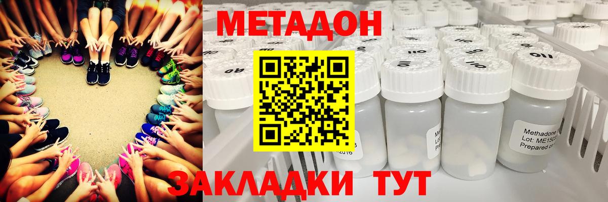Метадон кристалл Сафоново